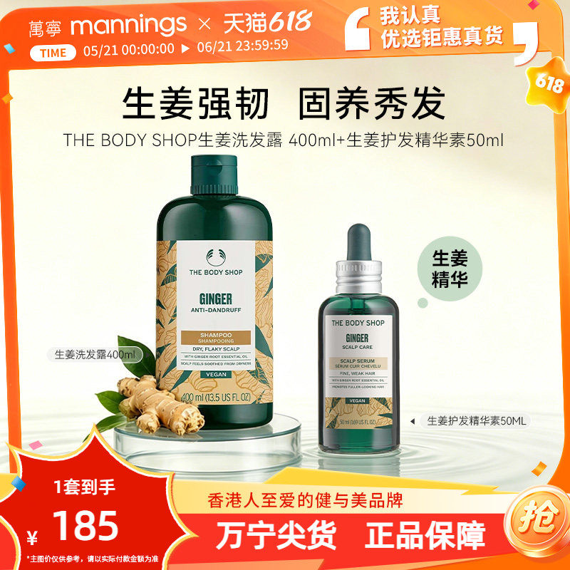 TheBodyShop美体小铺生姜洗发露头皮精华洗护套装控油强韧发丝