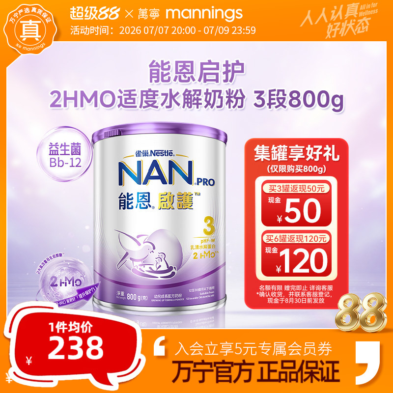 雀巢能恩启护3段800g2HMO适度水解蛋白幼儿奶粉低敏防敏宝宝婴儿