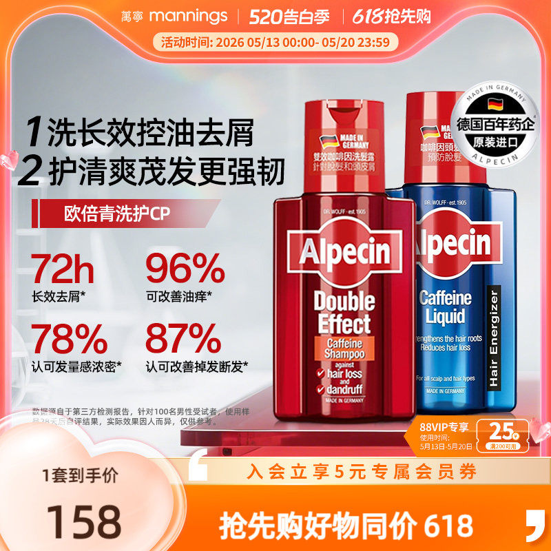 Alpecin欧倍青洗发水滋养液头皮精华咖啡因去屑控油蓬松洗护套组