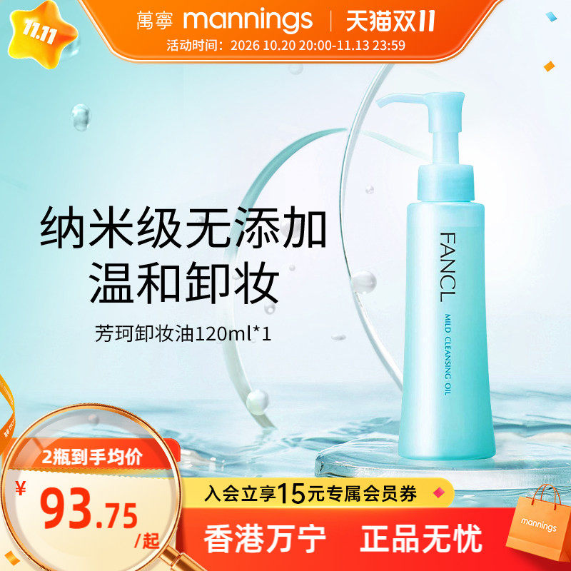 fancl芳珂卸妆油无添加脸部卸妆液温和孕妇可用深层清洁【正品】