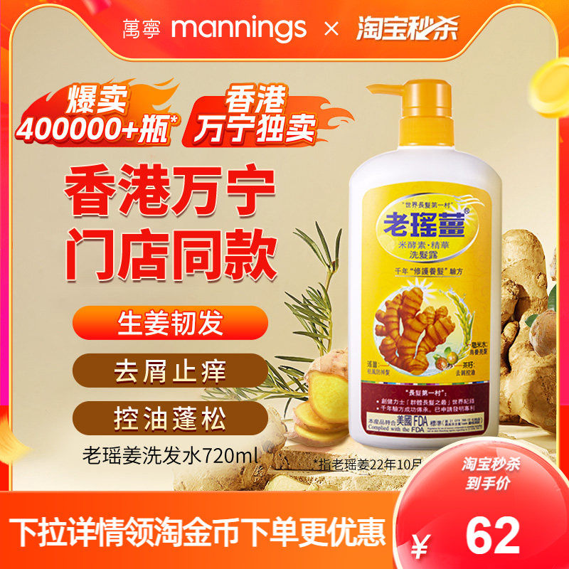 【香港万宁直售】老瑶姜米酵素精华洗发水露去屑控油蓬松生姜