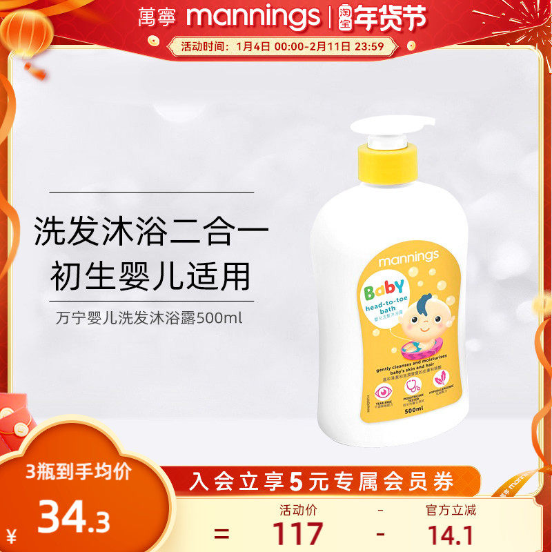 港版万宁婴儿洗发沐浴露二合一500ml宝宝新生儿洗护沐浴露洗发水,婴童洗护,沐浴乳/沐浴露,淘宝优惠券,粉丝福利购,淘宝优惠卷
