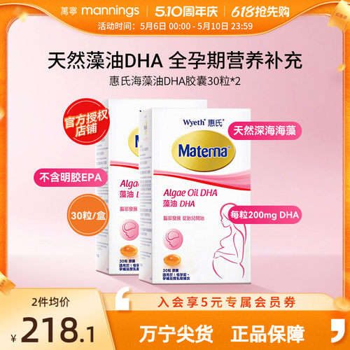 惠氏DHA藻油软胶囊孕妇营养品