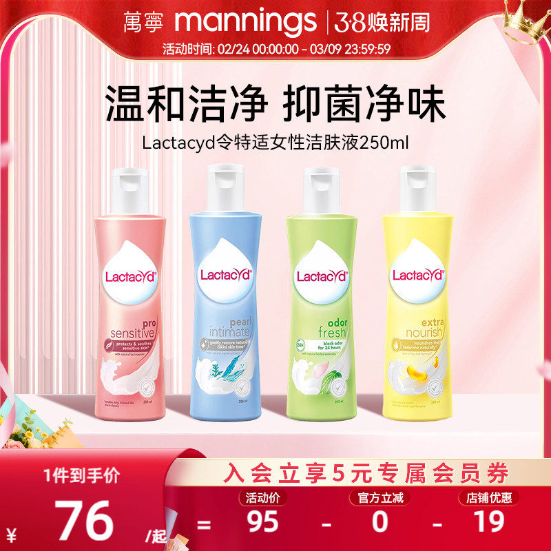 【百补】Lactacyd令特适倍护女性护理液私处去异味清洗液洗护液 - 万宁官方海外旗舰店出品