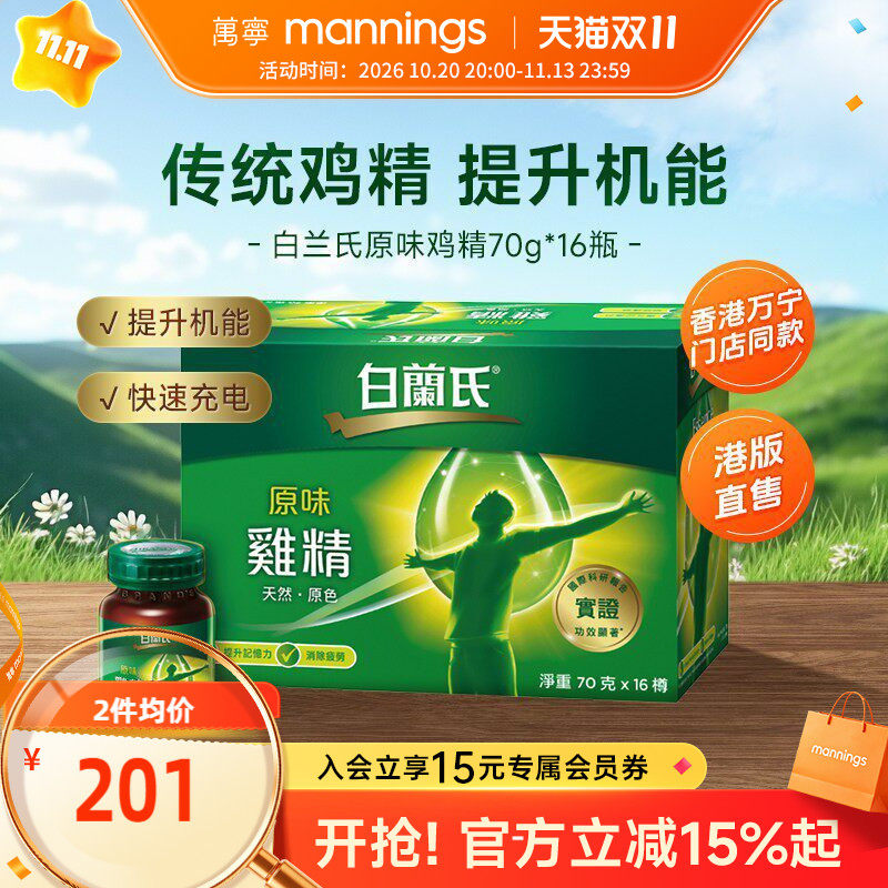 万宁泰国白兰氏原味鸡精调节身体补充营养滋补品70g*16瓶保健品