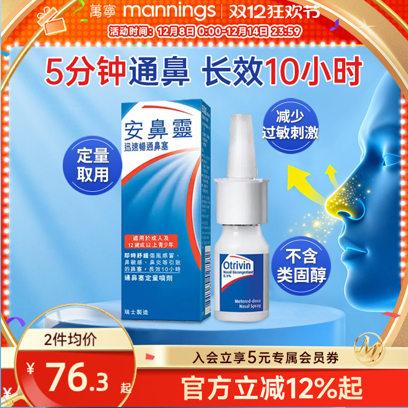 万宁港版OTRIVIN安鼻灵防敏洁鼻海泉喷雾100毫升清洗鼻腔正品鼻炎