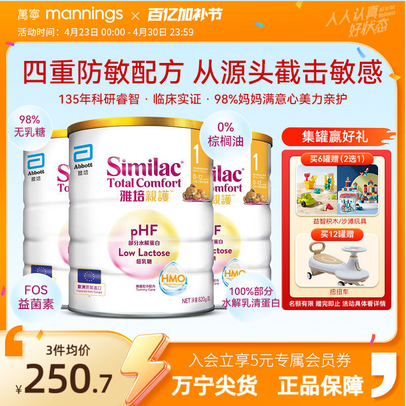 港版雅培心美力亲护1段HMO婴幼儿低乳糖防敏水解乳清蛋白奶粉820g