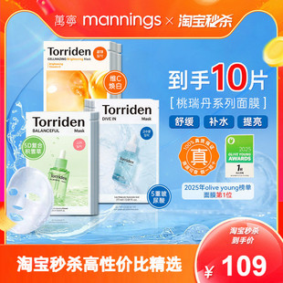韩国进口Torriden桃瑞丹玻尿酸补水亮白紧致积雪草精华面膜正品