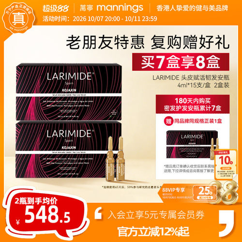 章小蕙推荐LARIMIDE密发安瓶头皮赋活精华滋养焕活减少断发2盒装