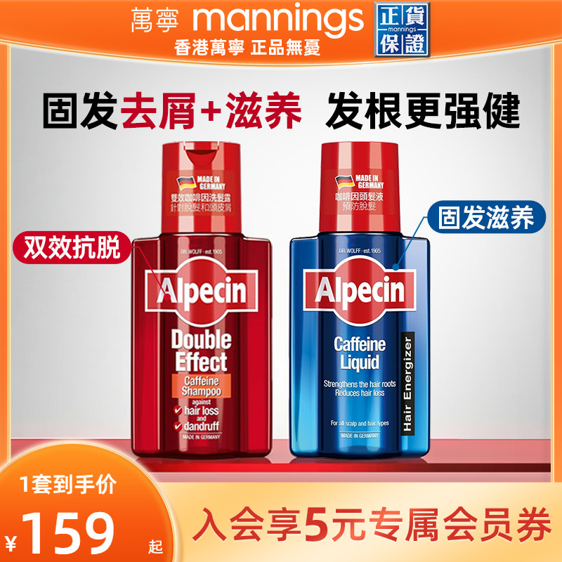 Alpecin欧倍青洗发水滋养液头皮精华咖啡因抗脱控油蓬松洗护套组
