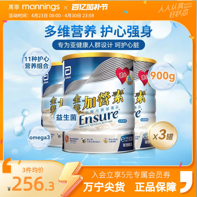 港版雅培中老年奶粉金装加营素进口成人营养粉900g*3