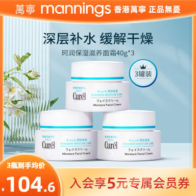 Curel/珂润面霜40g*3敏感肌可用