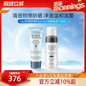 章小蕙Tizo2物理防晒霜油皮敏肌用50g氨基酸泡沫洗面奶洁面乳