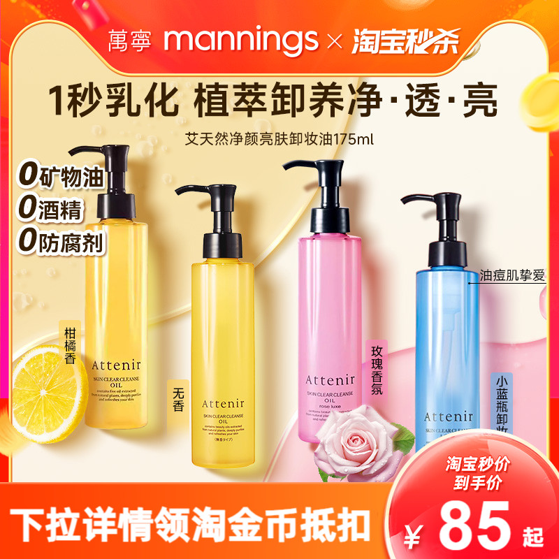 艾天然深层清洁温和卸妆油175ml