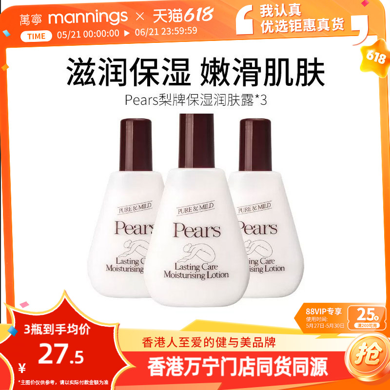 【门店同款】万宁梨牌保湿润肤露乳液滋润舒缓补水身体乳200ml*3