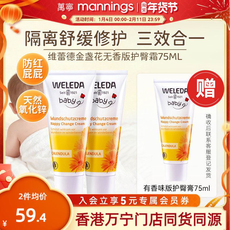 weleda维蕾德婴儿护臀膏新生宝宝屁屁膏防红屁股金盏花护臀霜