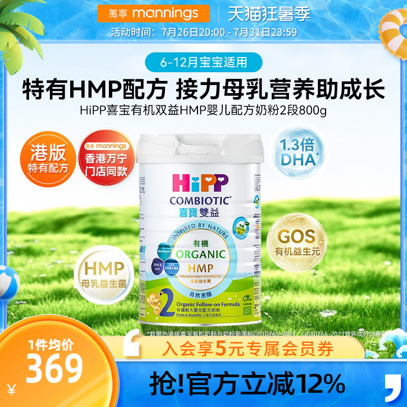 HIPP喜宝港版有机双益HMP母乳益生菌益生元较大婴儿奶粉2段800g