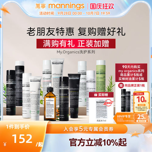 My.Organics洗发水修护控油