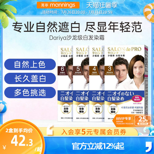 日本进口Dariya塔丽雅染发剂遮白自己在家染植物染自然黑色染发膏