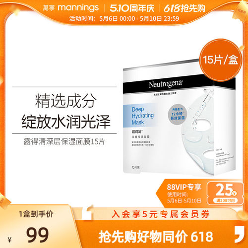 露得清深层保湿面膜15片/盒