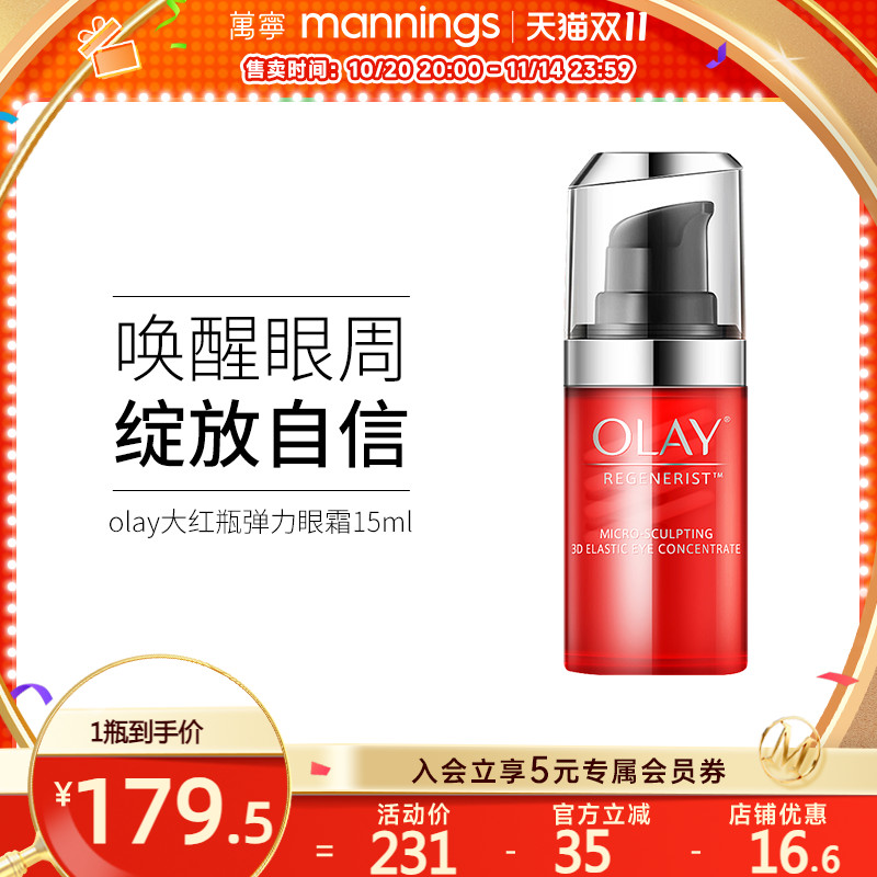 olay玉兰油大红瓶弹力眼霜15ml