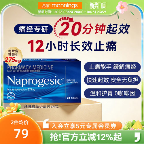 Naprogesic拜耳Bayer痛经小蓝片萘普生女性生理期镇痛止疼布洛芬