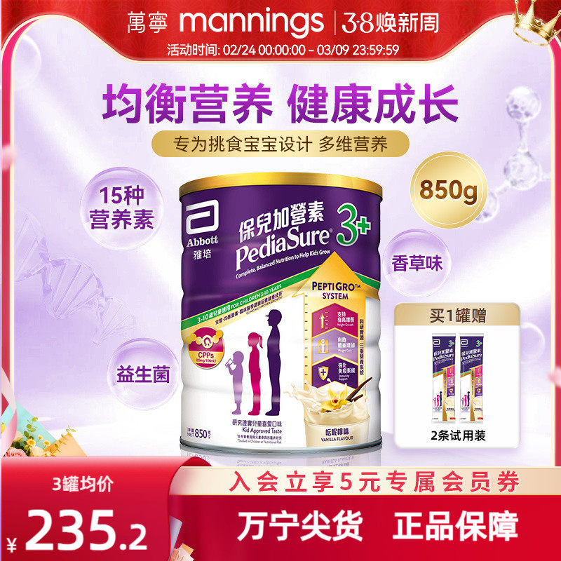 万宁雅培港版保儿加营素儿童成长助长营养奶粉均衡吸收小安素850g