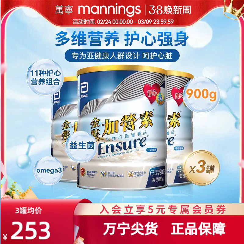 【保税发货】港版雅培中老年奶粉金装加营素进口成人营养粉900g*3