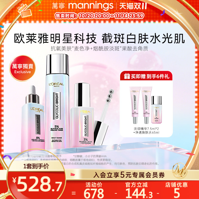 欧莱雅淡斑美白精华组合套装正品