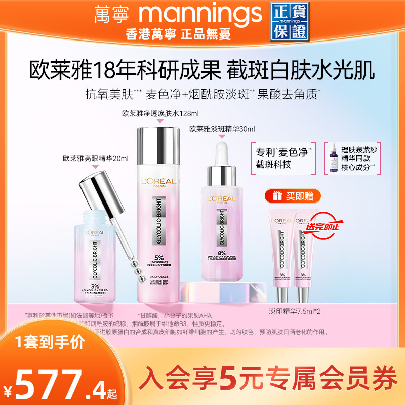 香港万宁欧莱雅淡斑美白精华液祛斑淡黑眼圈眼霜精粹水正品旗舰店