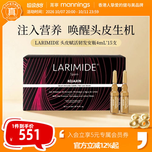 larimide韧发安瓶头皮精华