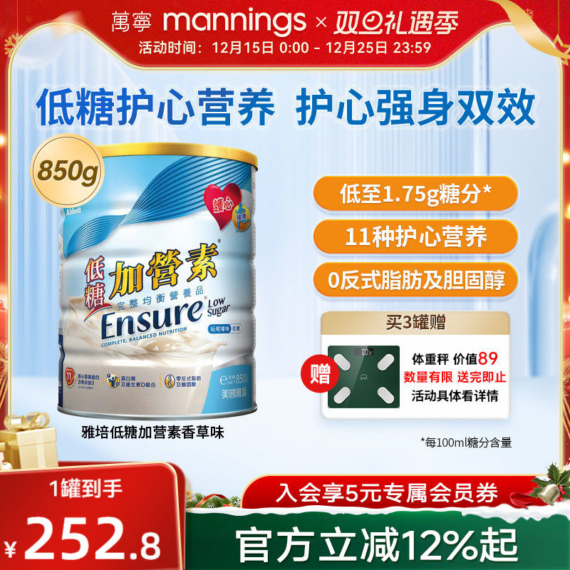 【送长辈】万宁雅培港版低糖金装加营素护骨高钙奶粉香草味850g