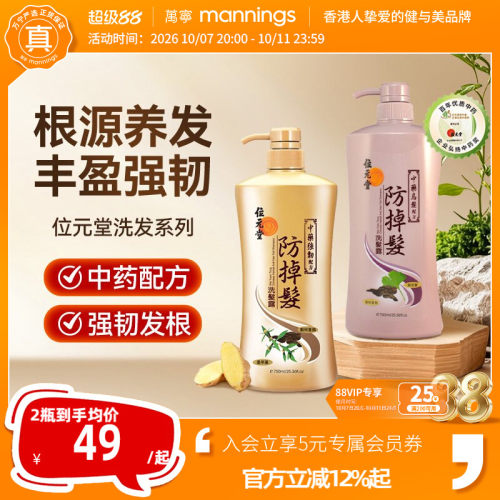 香港位元堂何首乌生姜洗发水强韧秀发控油丰盈滋润清爽草本中药