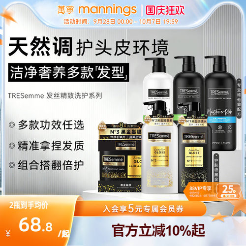 TRESemme炫诗黑金系列洗发水强韧发芯护发素柔顺不毛躁控油清爽