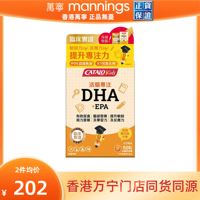 Catalo美国家得路儿童活脑专注DHA+EPA鱼油胶囊补脑专注敏捷思维