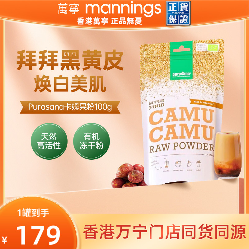万宁purasana卡姆果粉维生素C去黄退黑提亮肤色卡姆果亮白饮VC