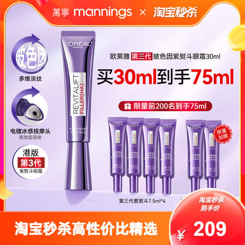 欧莱雅第三代紫熨斗眼霜30ml