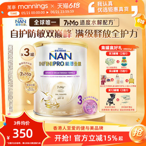 Nestle雀巢能恩全护7HMO适度水解幼儿成长配方奶粉3段1-3岁800g*3