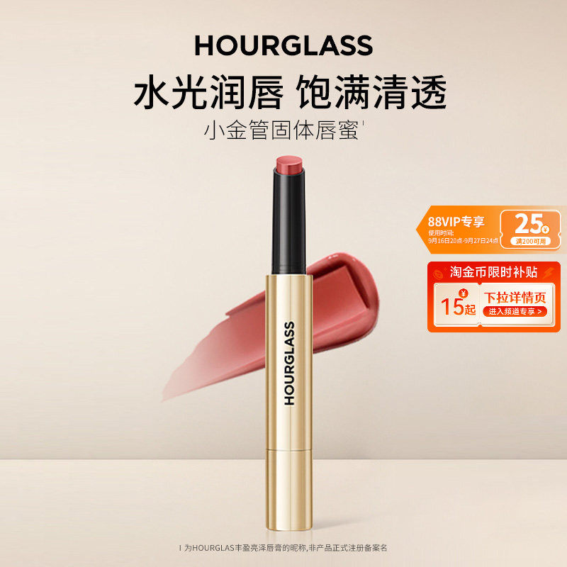 Hourglass小金管固体唇蜜水光雾感唇膏口红滋润丰盈亮泽官方