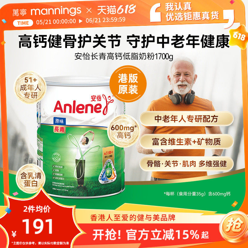 万宁安怡长青高钙低脂奶粉无蔗糖中老年人增强骨骼进口港版1700g