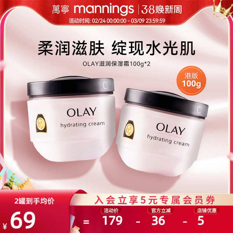 港版Olay玉兰油滋润保湿霜秋冬正品补水舒缓乳液面霜2瓶