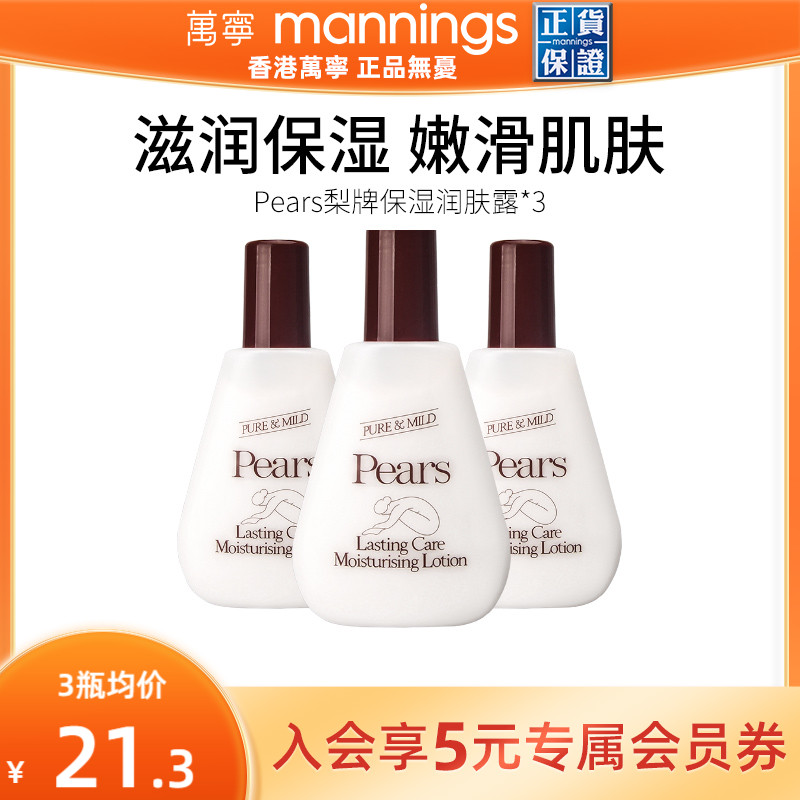 【门店同款】万宁梨牌保湿润肤露乳液滋润舒缓补水身体乳200ml*3