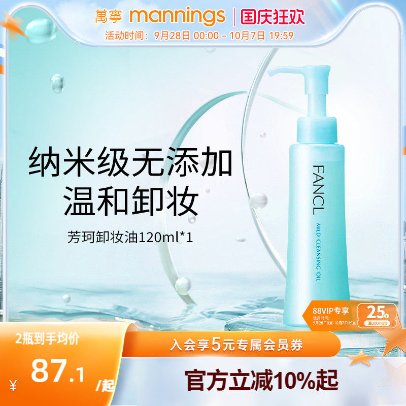 芳珂Fancl卸妆油孕妇可用