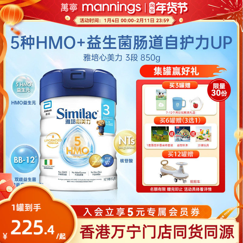 雅培心美力5HMO3段奶粉三段婴幼儿宝宝母乳低聚糖奶粉850g/罐,婴童奶粉,婴幼儿牛奶粉,淘宝优惠券,粉丝福利购,淘宝优惠卷
