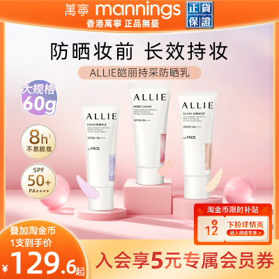 嘉娜宝ALLIE皑丽时防晒霜隔离乳