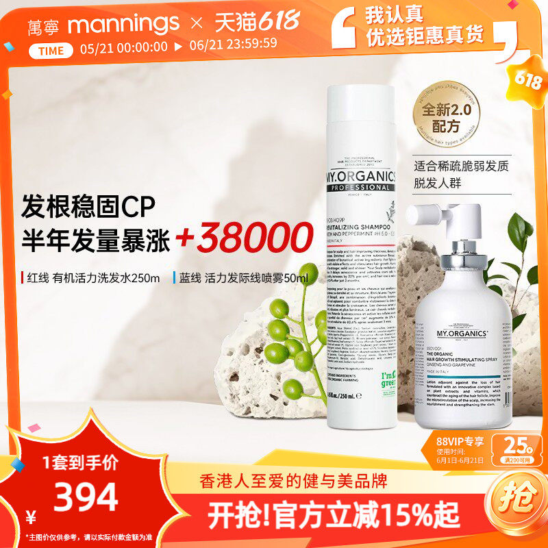 章小蕙推荐myorganics活力洗发水发际线喷雾强韧减少掉发头皮精华