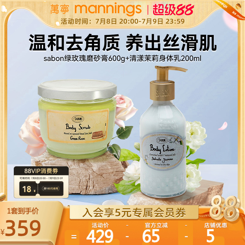 sabon身體乳磨砂膏去角質補水