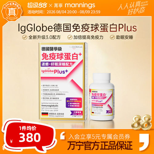 THE GLOBALAB高普免疫球胶囊蛋白plus3.0牛初乳成人提抵抗力30粒