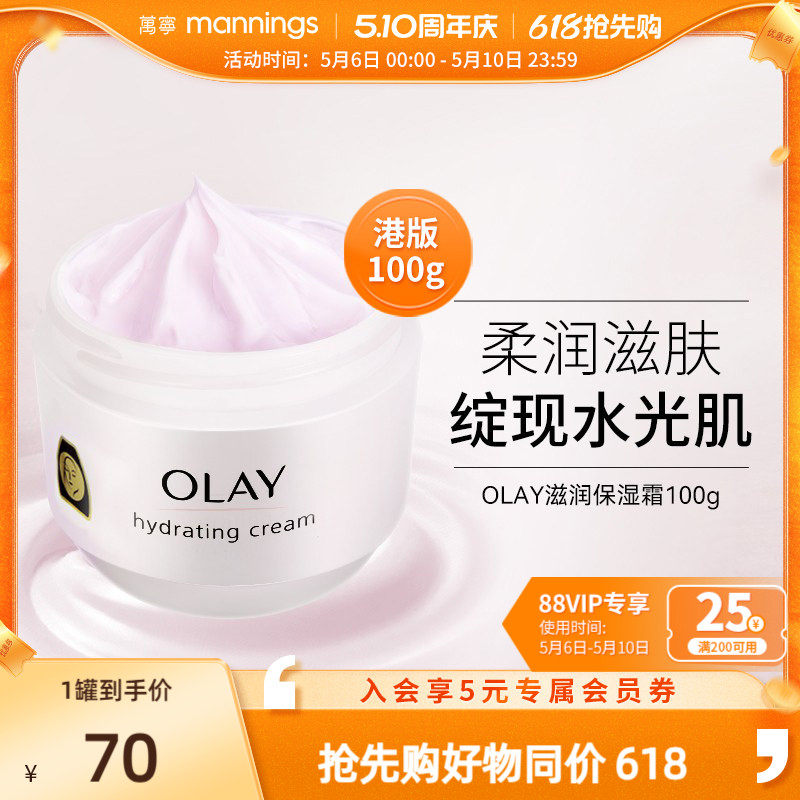 OLAY港版玉兰油保湿面霜春夏滋润敏感肌护肤霜乳液100g
