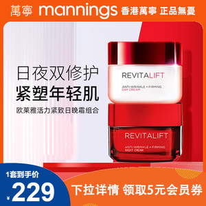 欧莱雅大红瓶活力紧致提拉滋润保湿修护复颜日晚霜套装面霜50ml